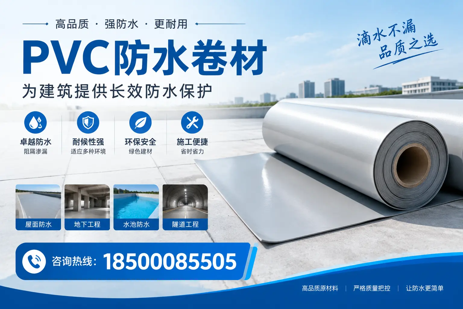 如何选择适合的PVC防水卷材？专家为您解答南京的需求
