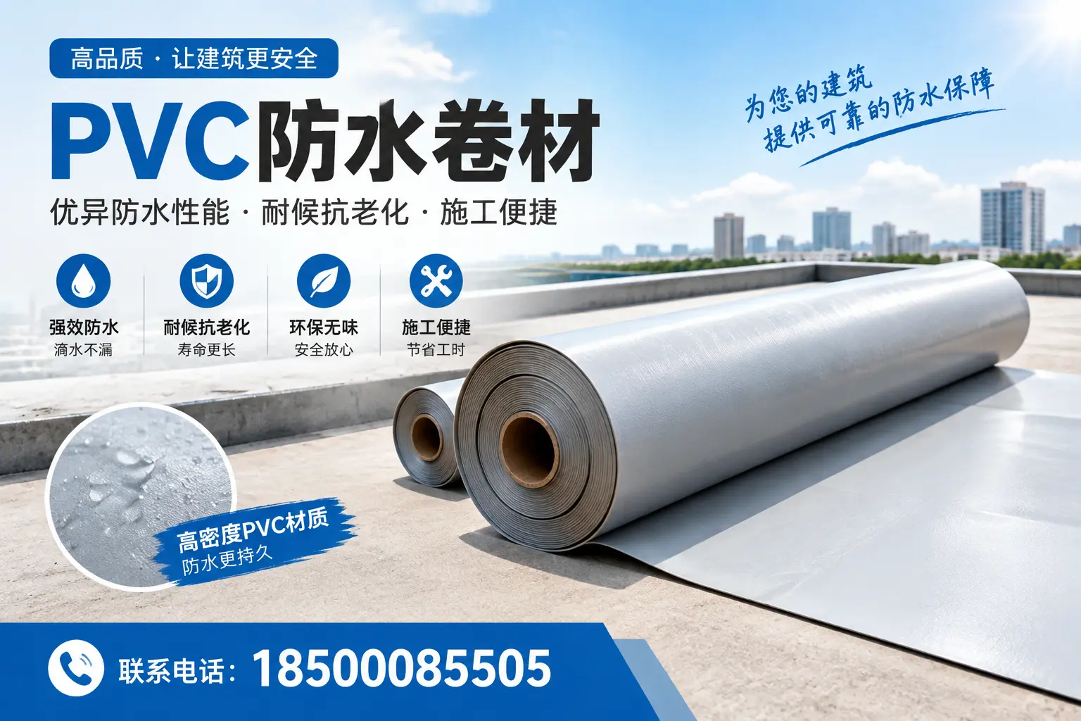 如何选择高质量的PVC防水卷材?南京消费者必看指南