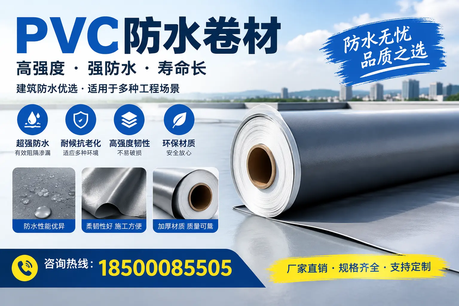 PVC防水卷材的性能测试方法,确保质量与安全南京