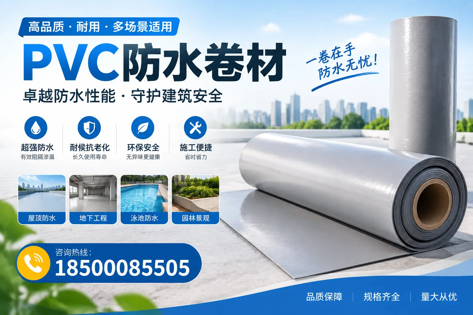 PVC防水卷材的性能测试方法,确保质量与安全南京